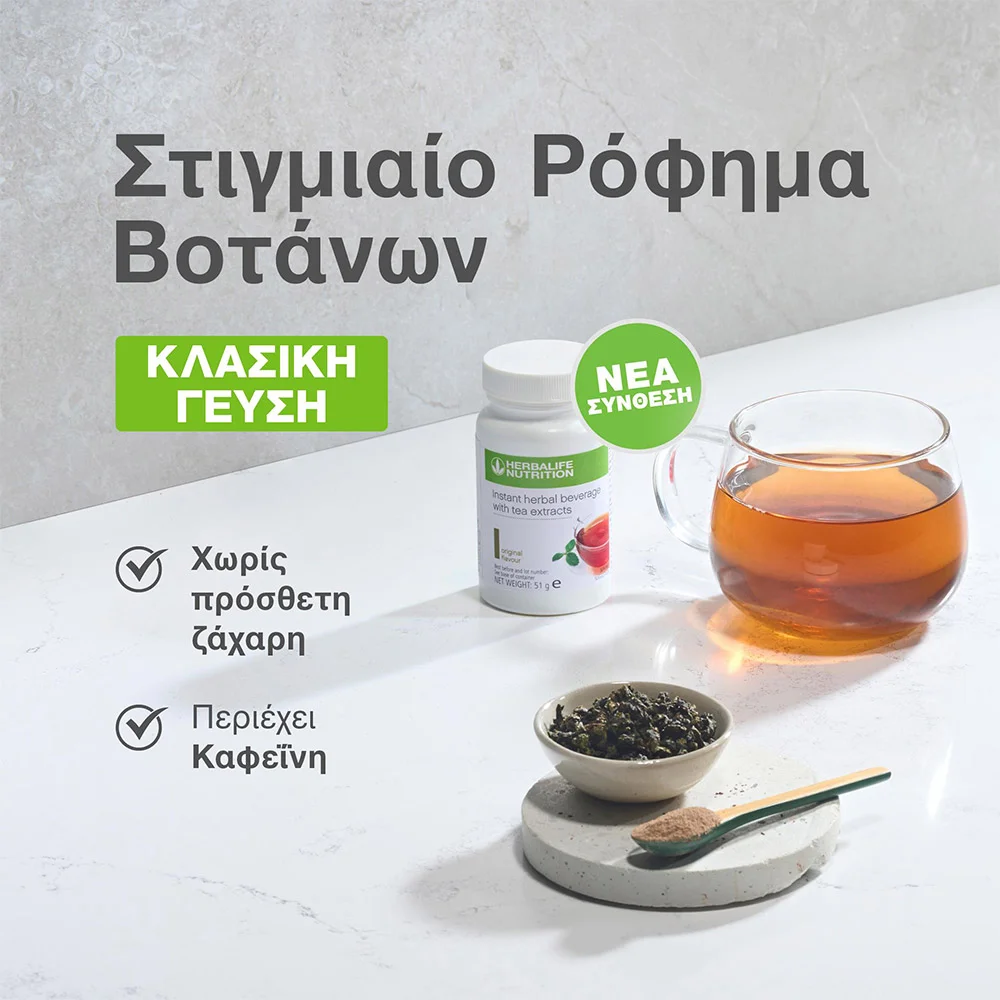 Στιγμιαίο Ρόφημα Βοτάνων 100gr (Κλασσική)