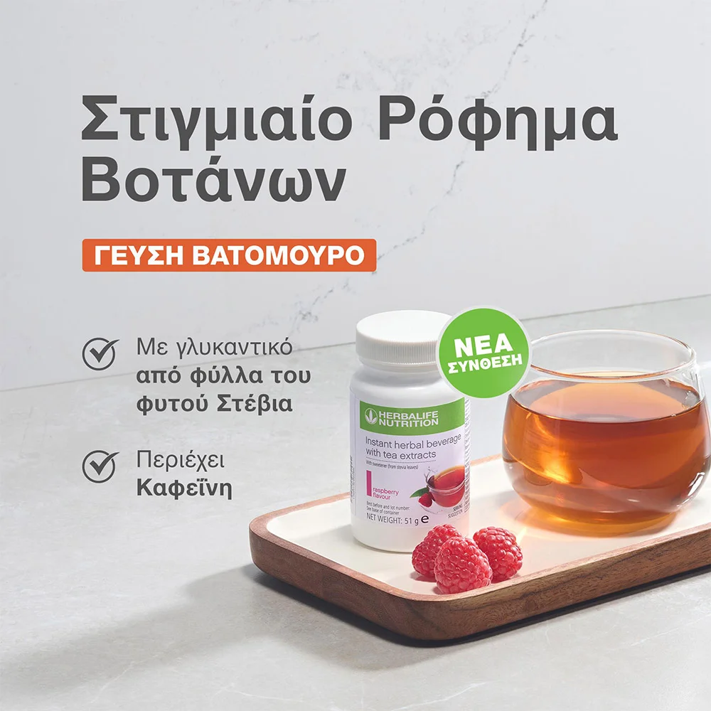 Instant Herbal Drink 50gr (Raspberry)