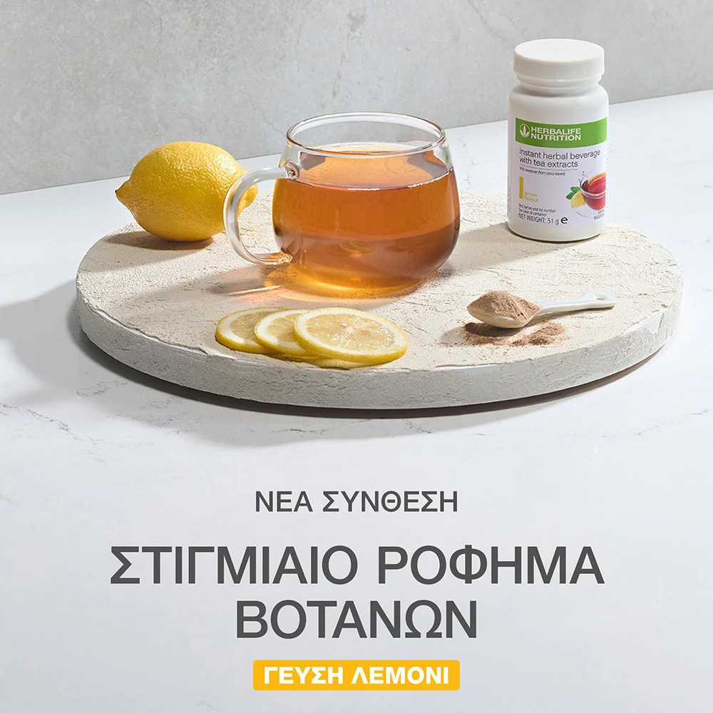Στιγμιαίο Ρόφημα Βοτάνων 50gr (Λεμόνι)