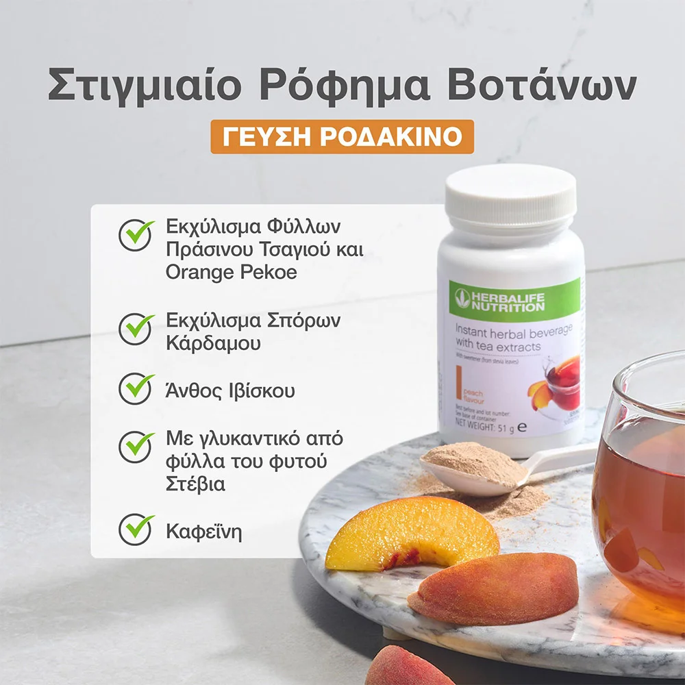 Στιγμιαίο Ρόφημα Βοτάνων 50gr (Ροδάκινο)